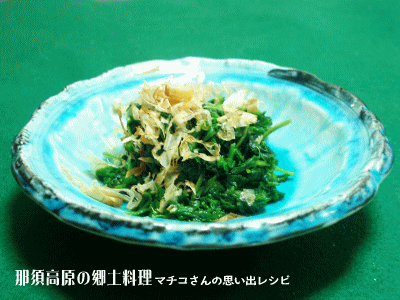 よもぎ ヨモギ 蓬 レシピと作り方 那須高原の郷土料理